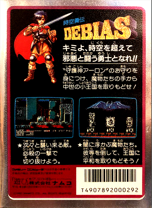 Jikuu Yuuden : Debias (Trans.) — Box back